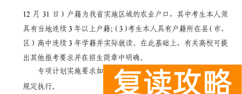 2024年湖南国家专项计划实施区域参考