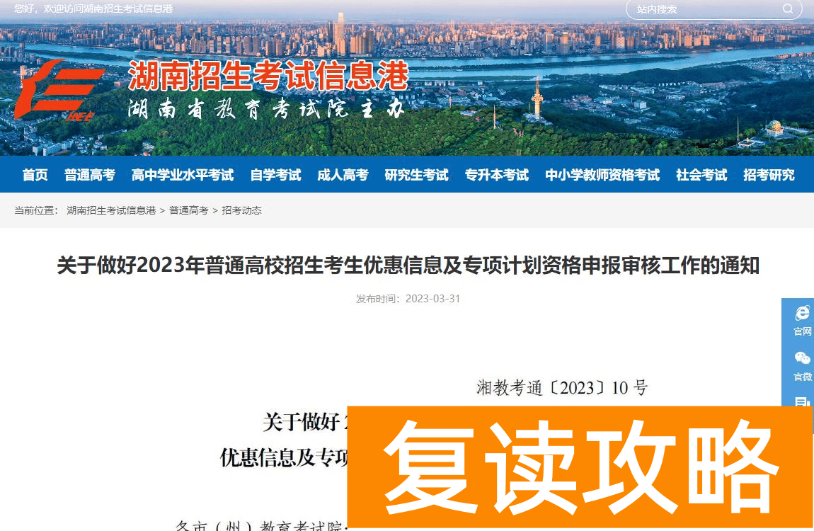 2024年湖南国家专项计划实施区域参考