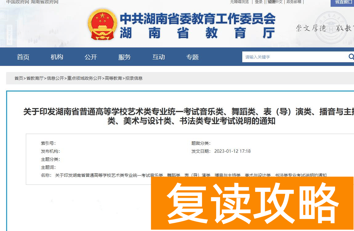 2024年湖南舞蹈类统考考试科目及考试分值公布